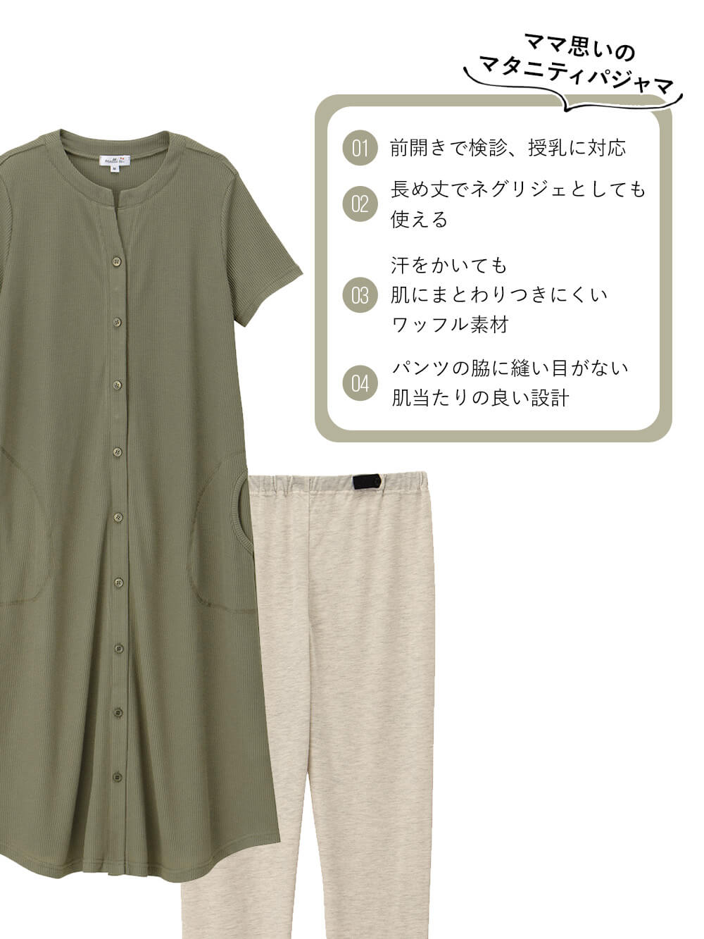 マタニティ パジャマ・ルームウェア|【マタニティ・授乳服】ワッフル×天竺2WAY半袖パジャマ