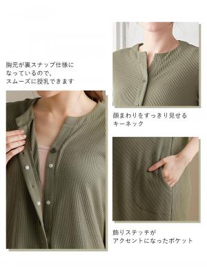 マタニティ パジャマ・ルームウェア|【マタニティ・授乳服】ワッフル×天竺2WAY半袖パジャマ