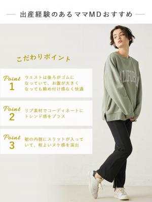 マタニティ パンツ|ain（アイン）リブフレアレギンスパンツ　マタニティ・産後対応【出産後も長く使える】