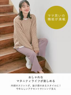 マタニティ パンツ|ain（アイン）リブフレアレギンスパンツ　マタニティ・産後対応【出産後も長く使える】