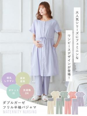 マタニティ パジャマ ルームウェア マタニティウェア 授乳服通販 エンジェリーベ 公式