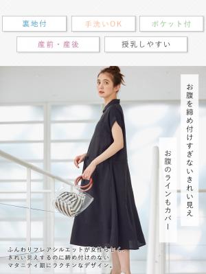 【使ってない】マタニティ　オフィス　通勤服|テンセル麻前開きシャツワンピース　マタニティ・授乳服【出産後も長く使える】