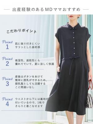 【使ってない】マタニティ　オフィス　通勤服|テンセル麻前開きシャツワンピース　マタニティ・授乳服【出産後も長く使える】