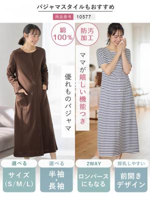 マタニティ トップス|【産後ママにやさしい防汚加工】綿100%授乳半袖TEE