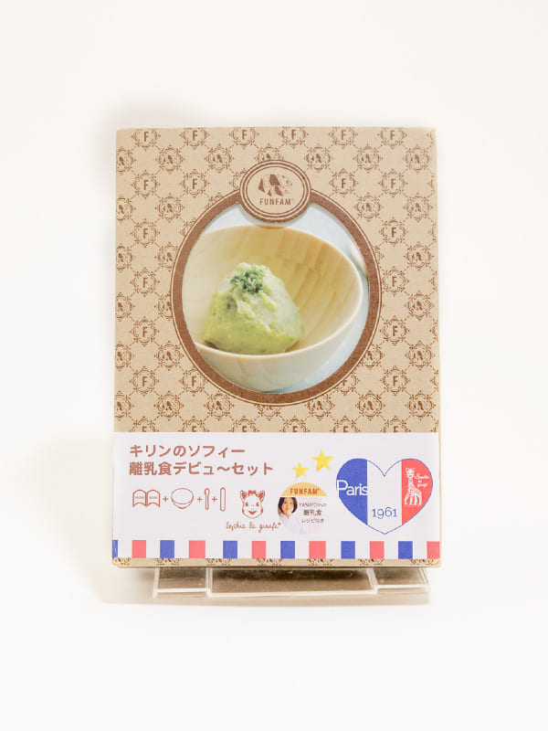 授乳・調乳・お食事|【日本製】	FUNFAM（ファンファン）キリンのソフィー離乳食デビューセット｜出産 祝い