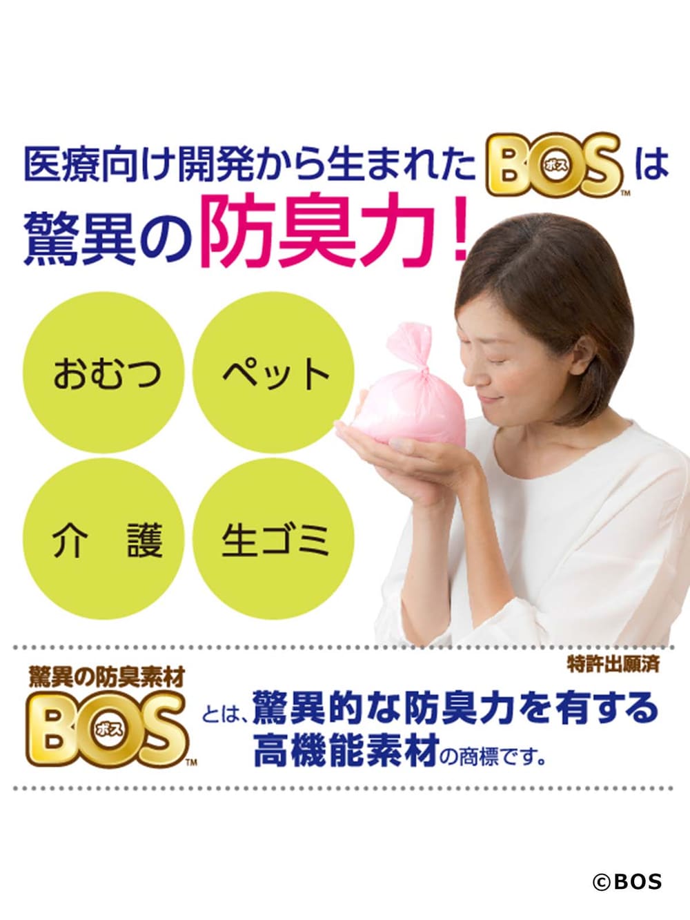 おむつ関連グッズ|【BOS】おむつが臭わない袋 ベビー用(SSサイズ)