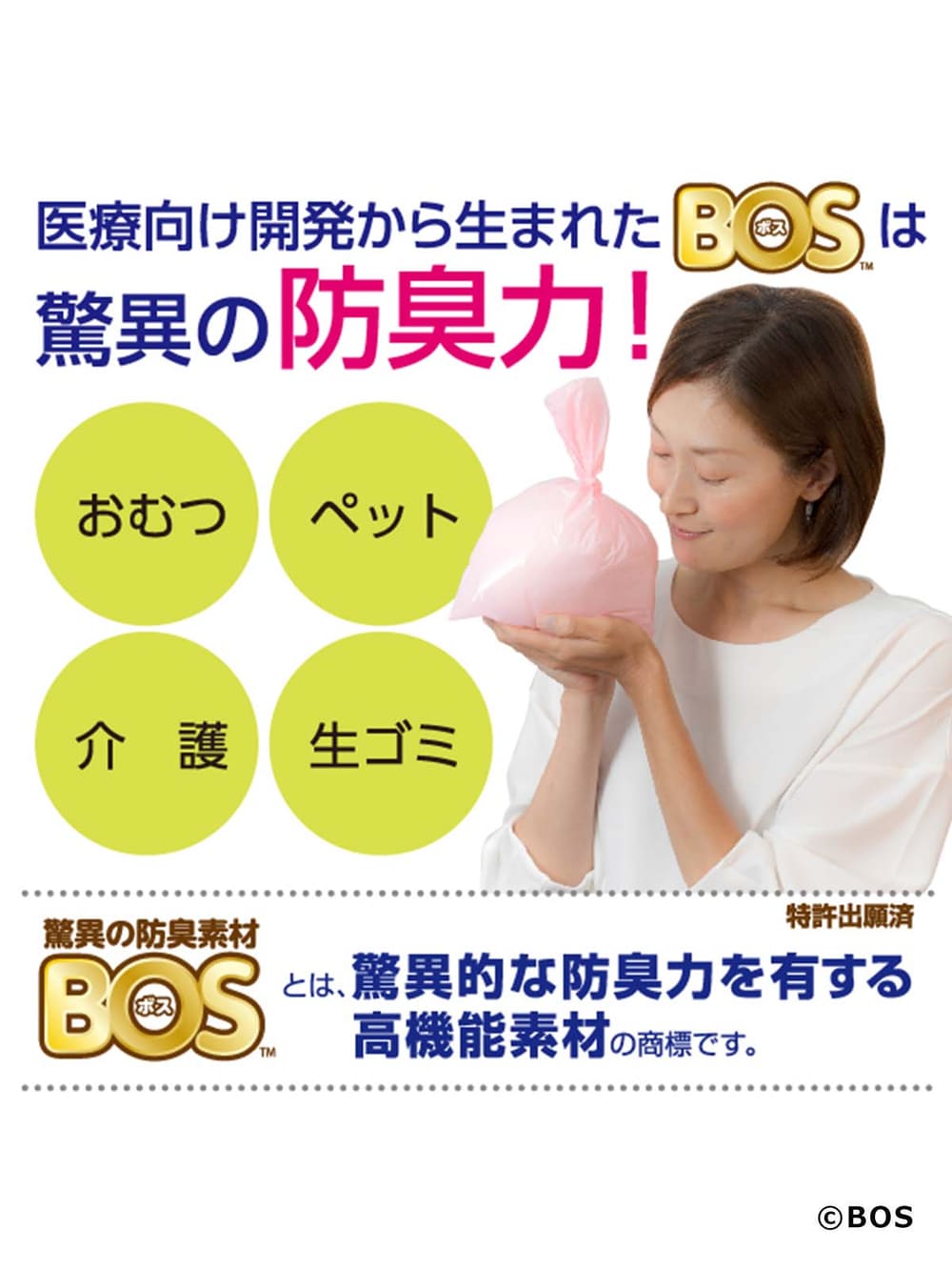 BOS】おむつが臭わない袋 ベビー用(Mサイズ) おむつ 替え シート・おむつ ケース(品番：51058) ｜ベビー服（新生児服）・ベビー用品通販｜  エンジェリーベ 公式