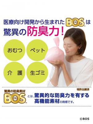 おむつ関連グッズ|【BOS】おむつが臭わない袋　ベビー用(Mサイズ)