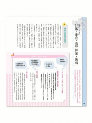 ベビー 雑貨 小物|【書籍】知って安心　初めての妊娠・出産