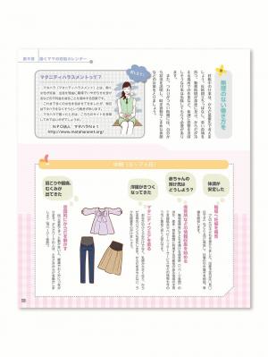 ベビー 雑貨 小物|【書籍】知って安心　初めての妊娠・出産