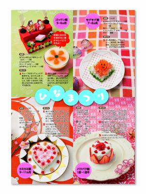 授乳・調乳・お食事|【書籍】みきママさんちのアイデア離乳食