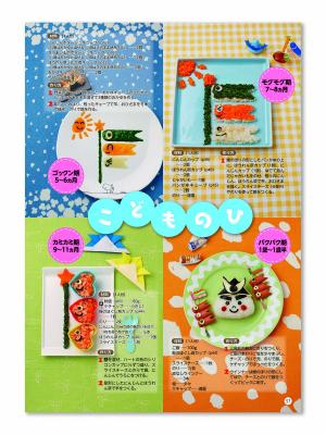 授乳・調乳・お食事|【書籍】みきママさんちのアイデア離乳食