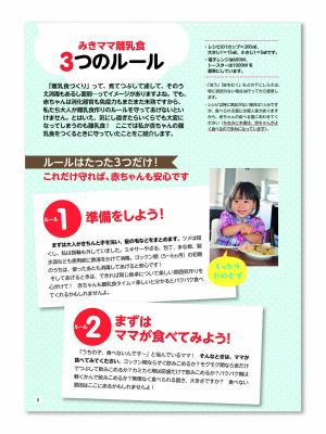 授乳・調乳・お食事|【書籍】みきママさんちのアイデア離乳食