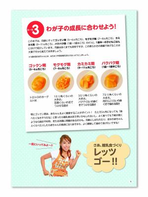授乳・調乳・お食事|【書籍】みきママさんちのアイデア離乳食