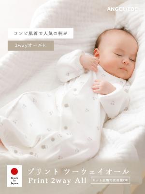 ツーウェイオール（2WAYオール）|【日本製】【Anna Nicola】プリント ツーウェイオール（2wayオール）|チェリー