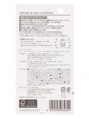 ベビー 雑貨 小物|ピジョン イオン ガード ベビー バリア ミスト|ー