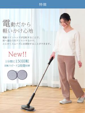 子育て便利家電|【限定品】コードレス回転モップクリーナーNeo+