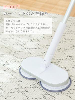 子育て便利家電|【限定品】コードレス回転モップクリーナーNeo+