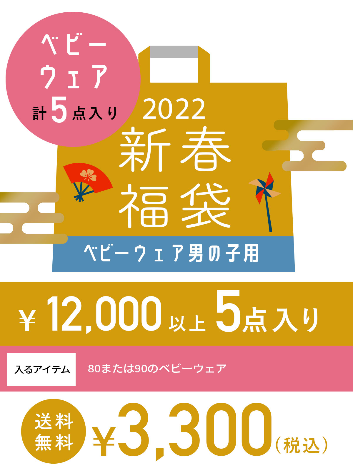 ロンパース カバーオール 新春福袋 Happy Bag ハッピーバッグ 80または90サイズ ベビー服 5点セット ベビー服 新生児服 ベビー用品通販 エンジェリーベ 公式