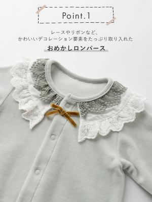 ロンパース・カバーオール|Seraph(セラフ)レース付きベロアロンパース