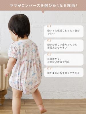 ロンパース・カバーオール|Ampersand（アンパサンド）お花畑のユニコーン柄　ロンパース