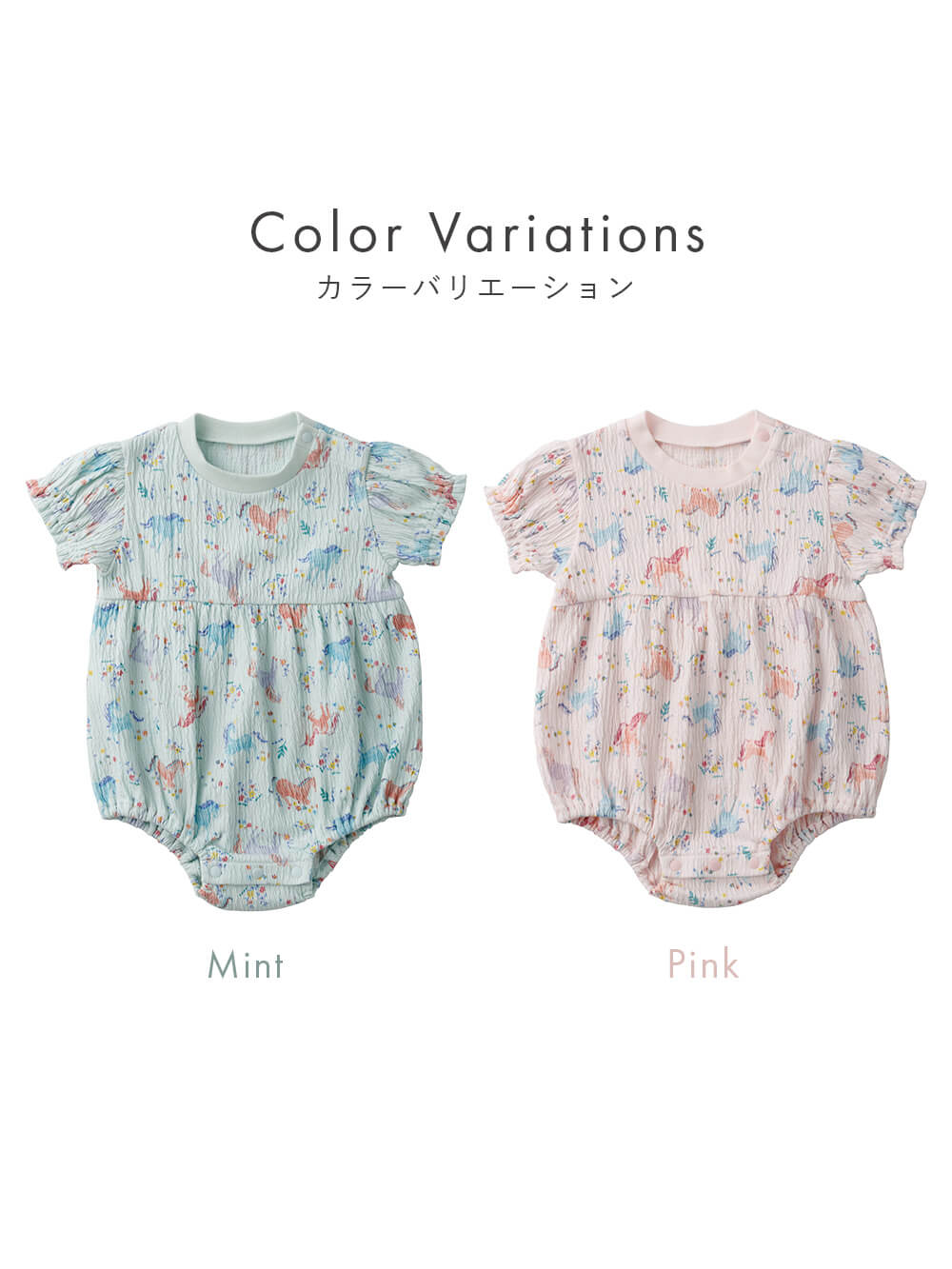 ロンパース・カバーオール|Ampersand（アンパサンド）お花畑のユニコーン柄　ロンパース