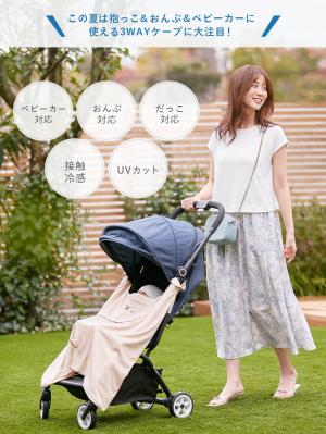 ベビーケープ|アニマルひんやりケープ