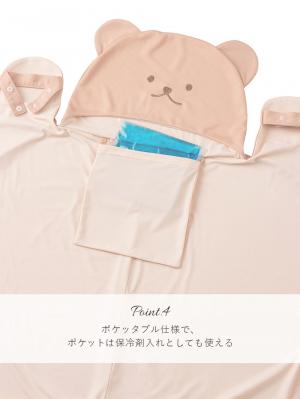 ベビーケープ|アニマルひんやりケープ