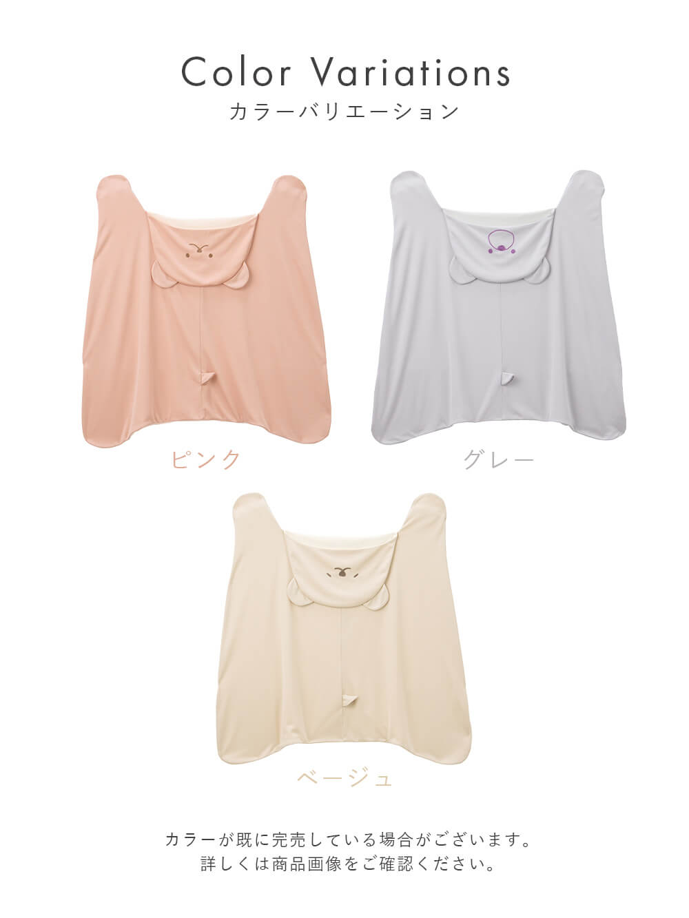 ベビーケープ|アニマルひんやりケープ