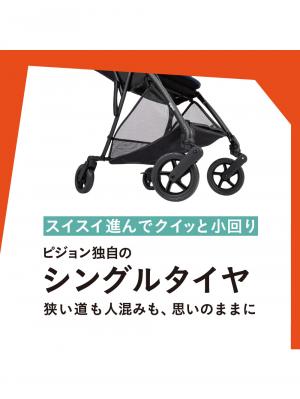 ベビーカー|【ピジョン】ビングル　BB3