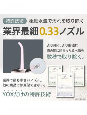子育て便利家電|YOX ウォーターフロッサー