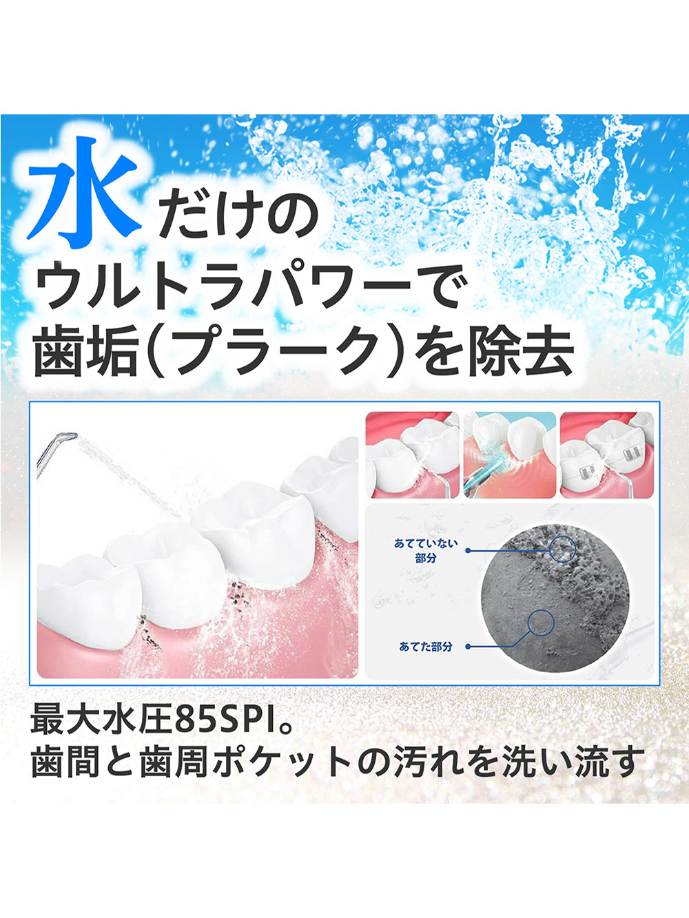 YOX ウォーターフロッサー | 子育て便利家電(品番：51591