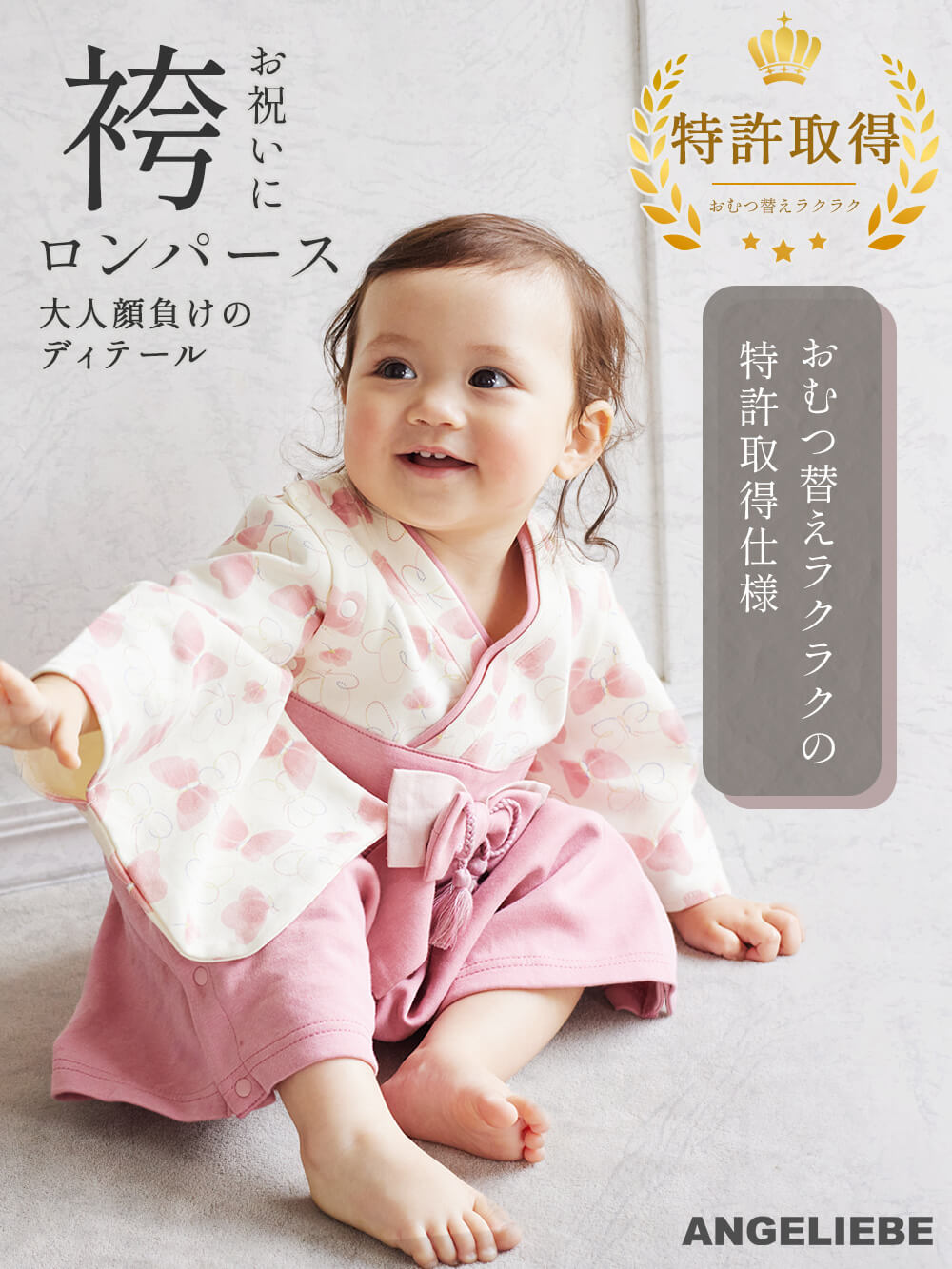 Angeliebeオリジナル】袴ロンパース | 赤ちゃん 季節・イベント服(品番