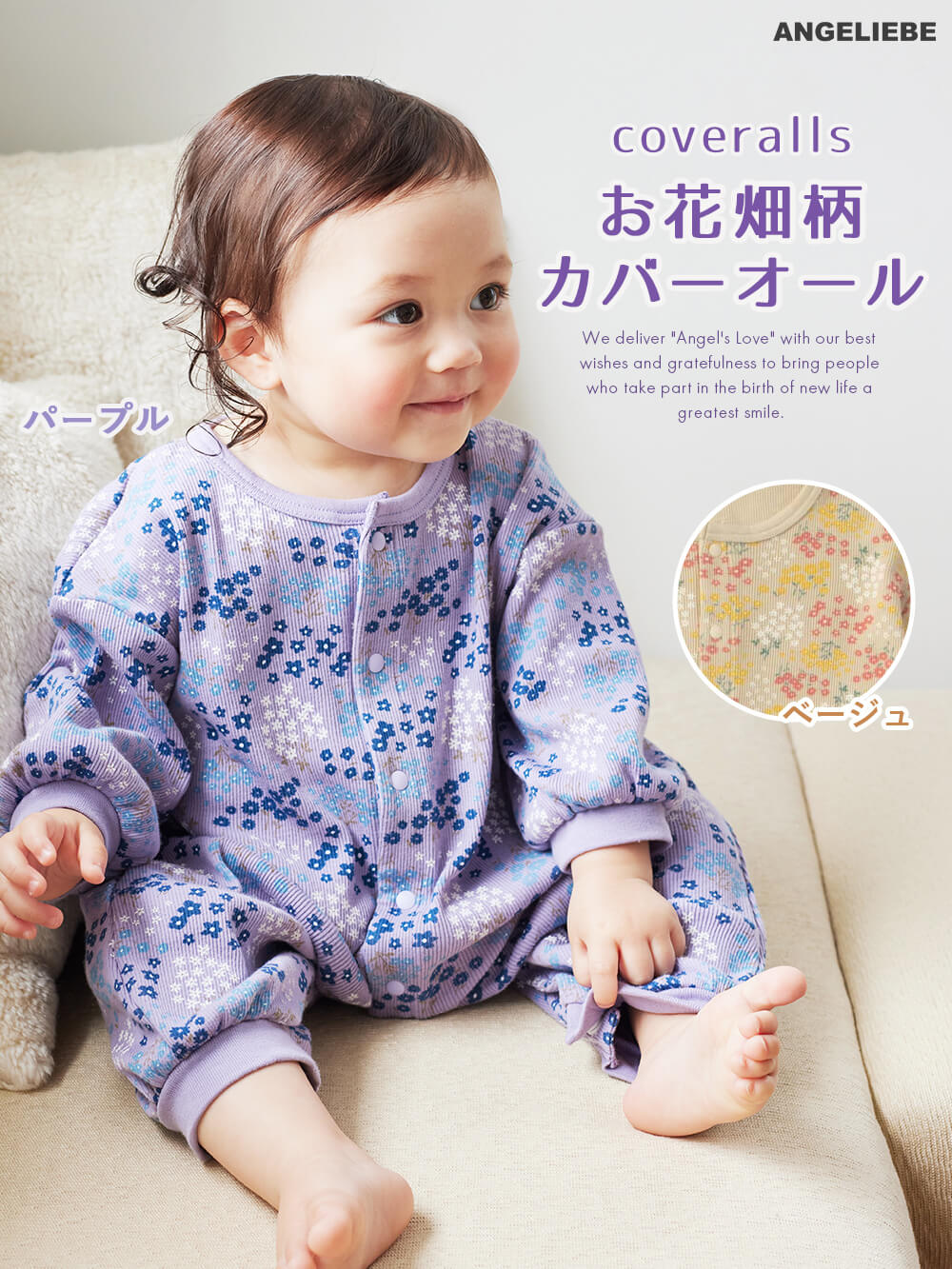 ロンパース・カバーオール|Ampersand(アンパサンド)お花畑柄カバーオール
