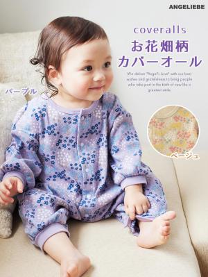 ロンパース・カバーオール|Ampersand(アンパサンド)お花畑柄カバーオール