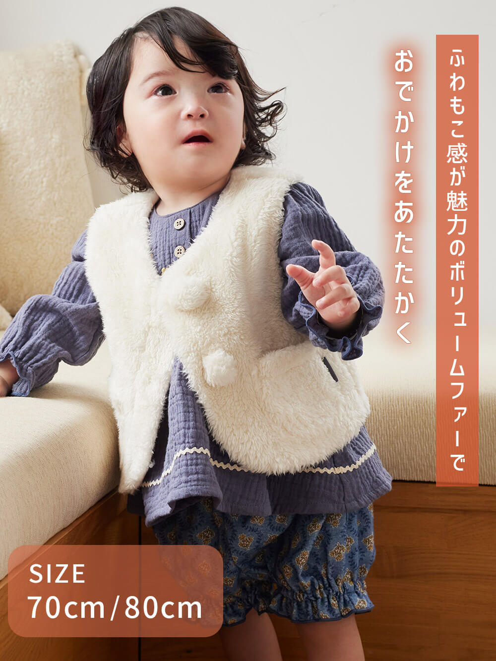 ベビー アウター|Ampersand（アンパサンド）ふわもこベビーベスト