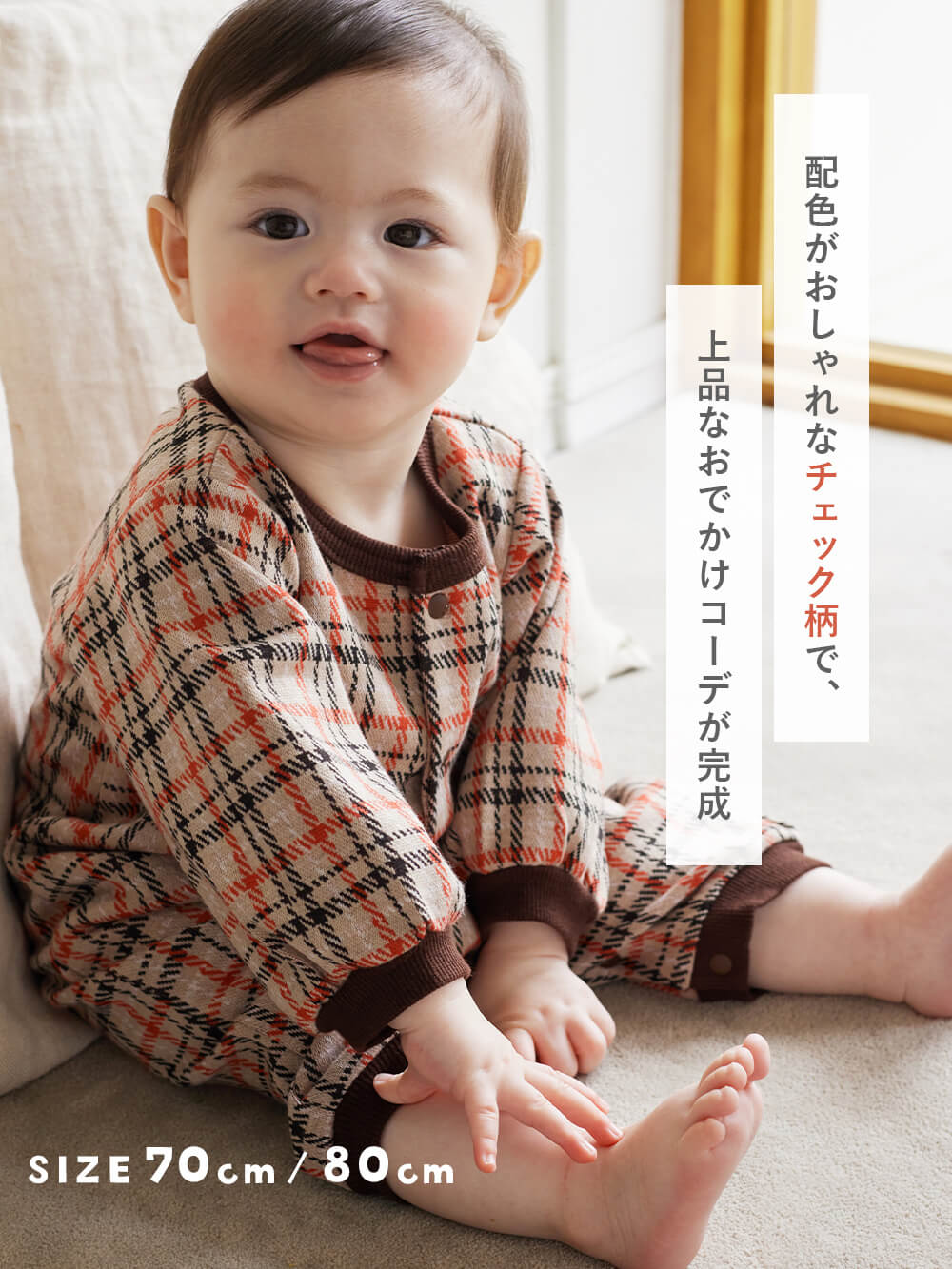 ロンパース・カバーオール|MAKE YOUR DAY（メイクユアデイ）チェック柄ジャガードカバーオール