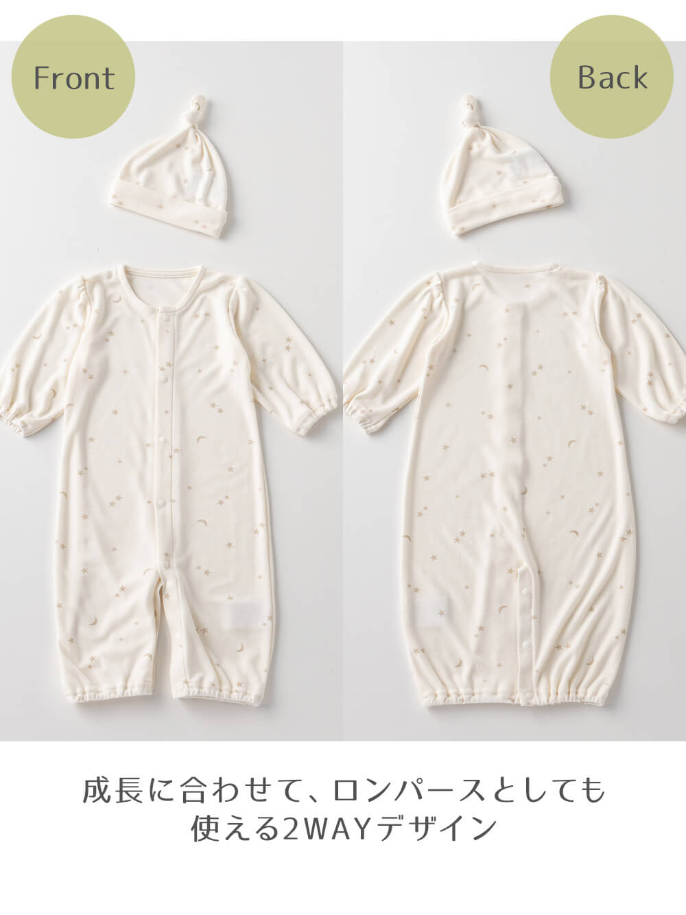 ツーウェイオール（2WAYオール）|【親子コーデ可】スムース２wayオール&帽子セット