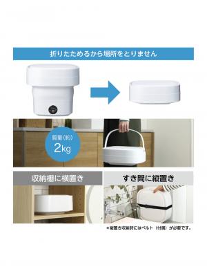 子育て便利家電|折りたためるコンパクト洗濯機