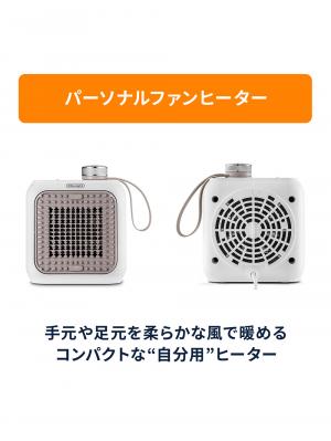 子育て便利家電|デロンギカプスーラデスクセラミックファンヒーター