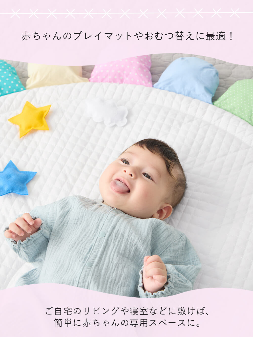 プレイマット・ベビー マット|自宅で洗えるベビーマット 赤ちゃんプレイマット   サニーラグマット（マルチ）