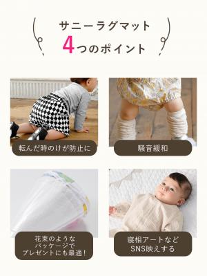 プレイマット・ベビー マット|自宅で洗えるベビーマット 赤ちゃんプレイマット   サニーラグマット（マルチ）