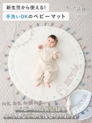 プレイマット・ベビー マット|自宅で洗えるベビーマット 赤ちゃんプレイマット  サニーラグマット(タッセル)|タッセル