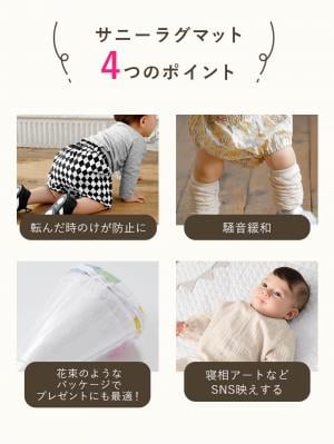 プレイマット・ベビー マット|自宅で洗えるベビーマット 赤ちゃんプレイマット  サニーラグマット(タッセル)