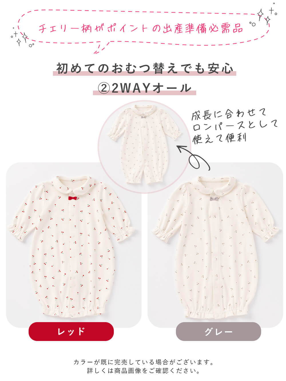 出産準備|【親子コーデ可】出産準備チェリー柄3点セット