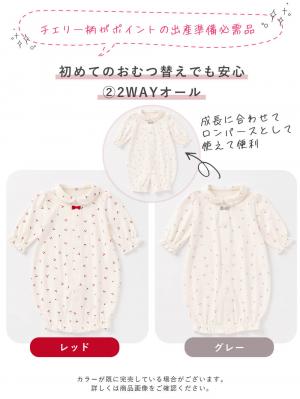 出産準備|【親子コーデ可】出産準備チェリー柄3点セット