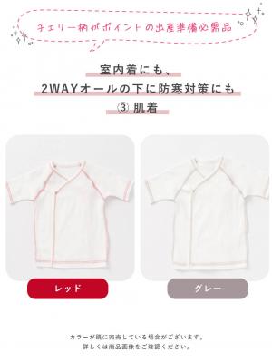 出産準備|【親子コーデ可】出産準備チェリー柄3点セット