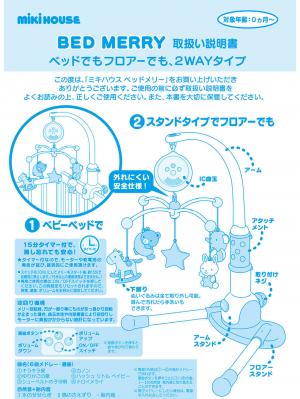 ベビーおもちゃ|【ミキハウス】ベッドメリー