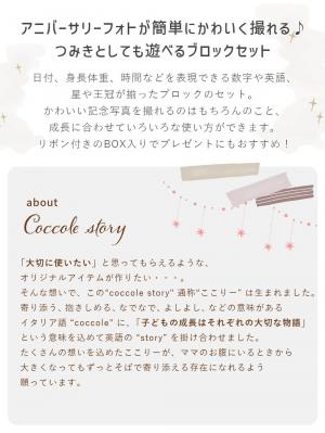 メモリアルグッズ|【amanoppo】アニバーサリーつみき coccole story