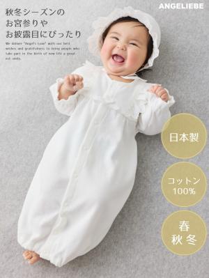 セレモニードレス|春 秋 冬【日本製】ダイヤキルトドレスオール&帽子セット|ホワイト